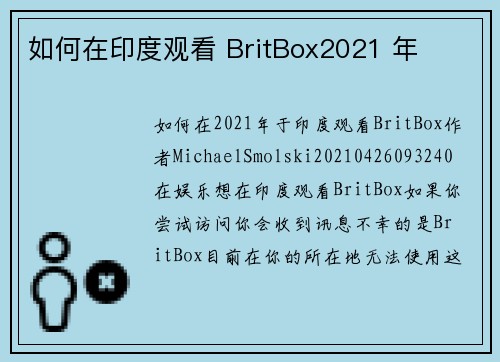 如何在印度观看 BritBox2021 年